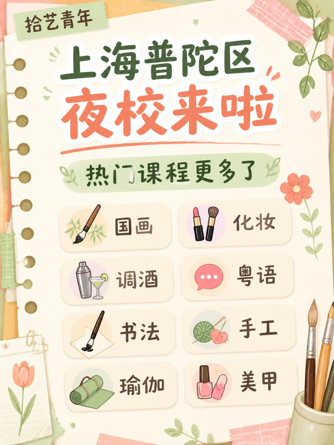 普陀夜校课可以安排