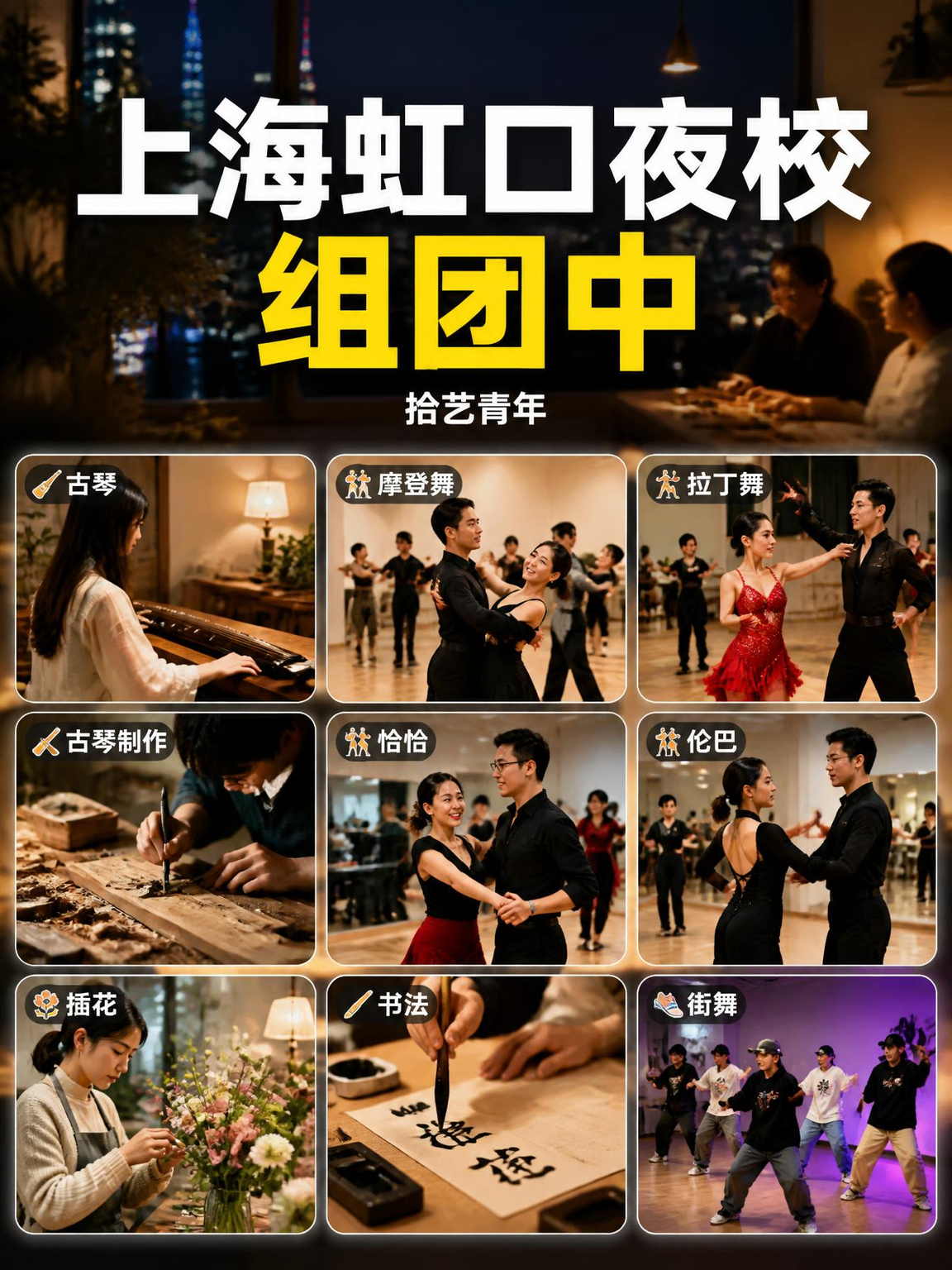 上海虹口夜校，有人一起吗