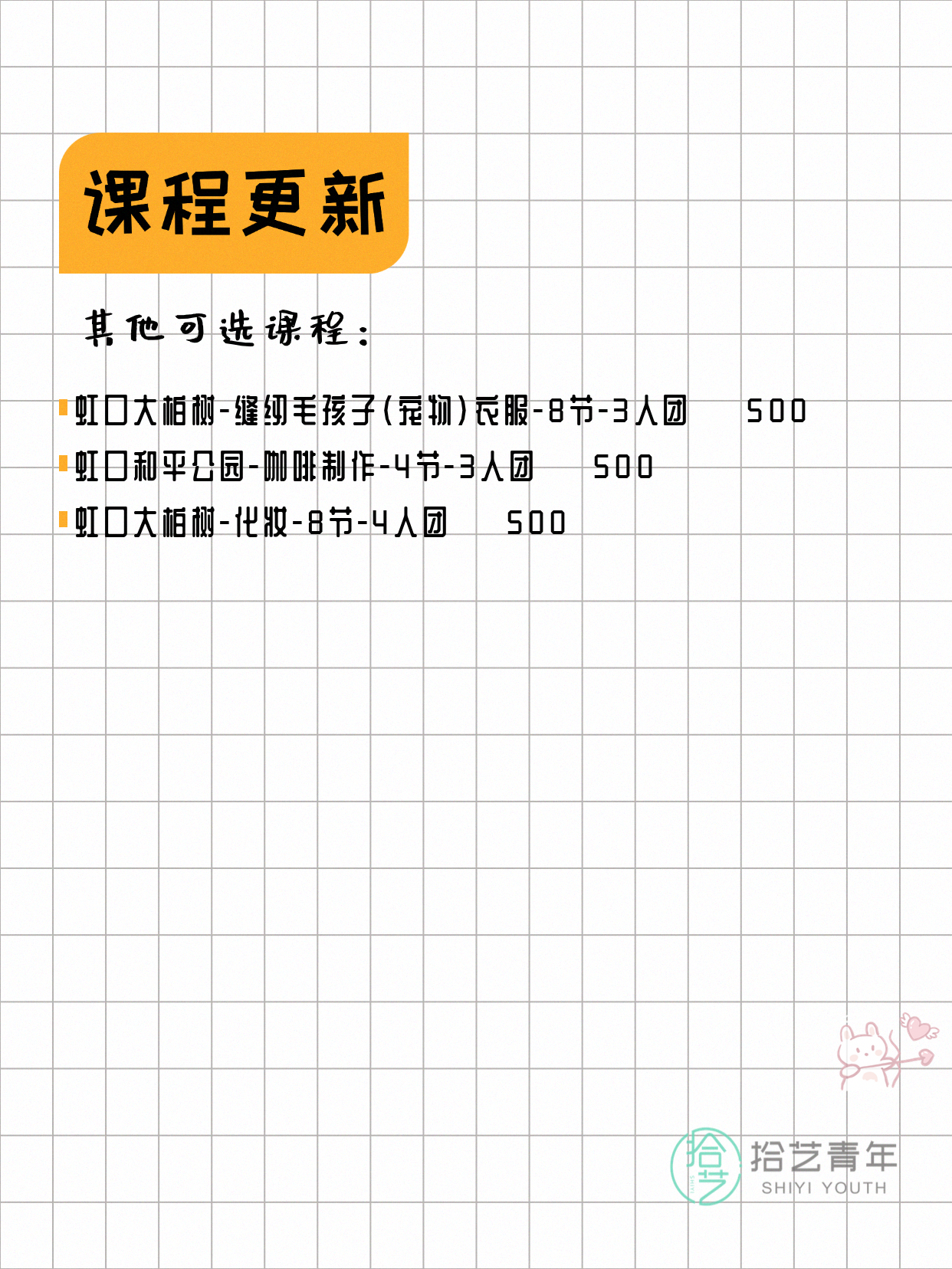 上海虹口夜校，有人一起吗 - 图片3