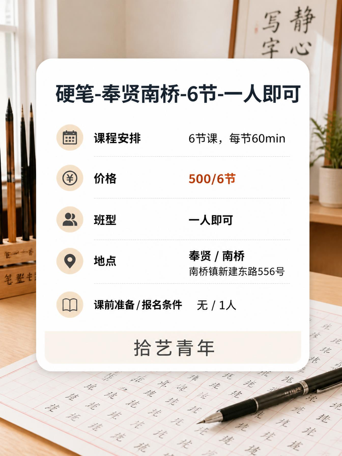 学书法怕遇不专业老师?看奉贤这课 - 图片2