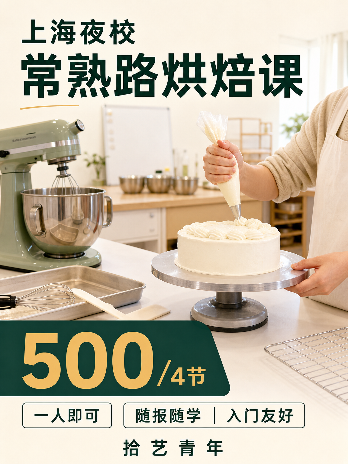 常熟路想学烘焙看这里