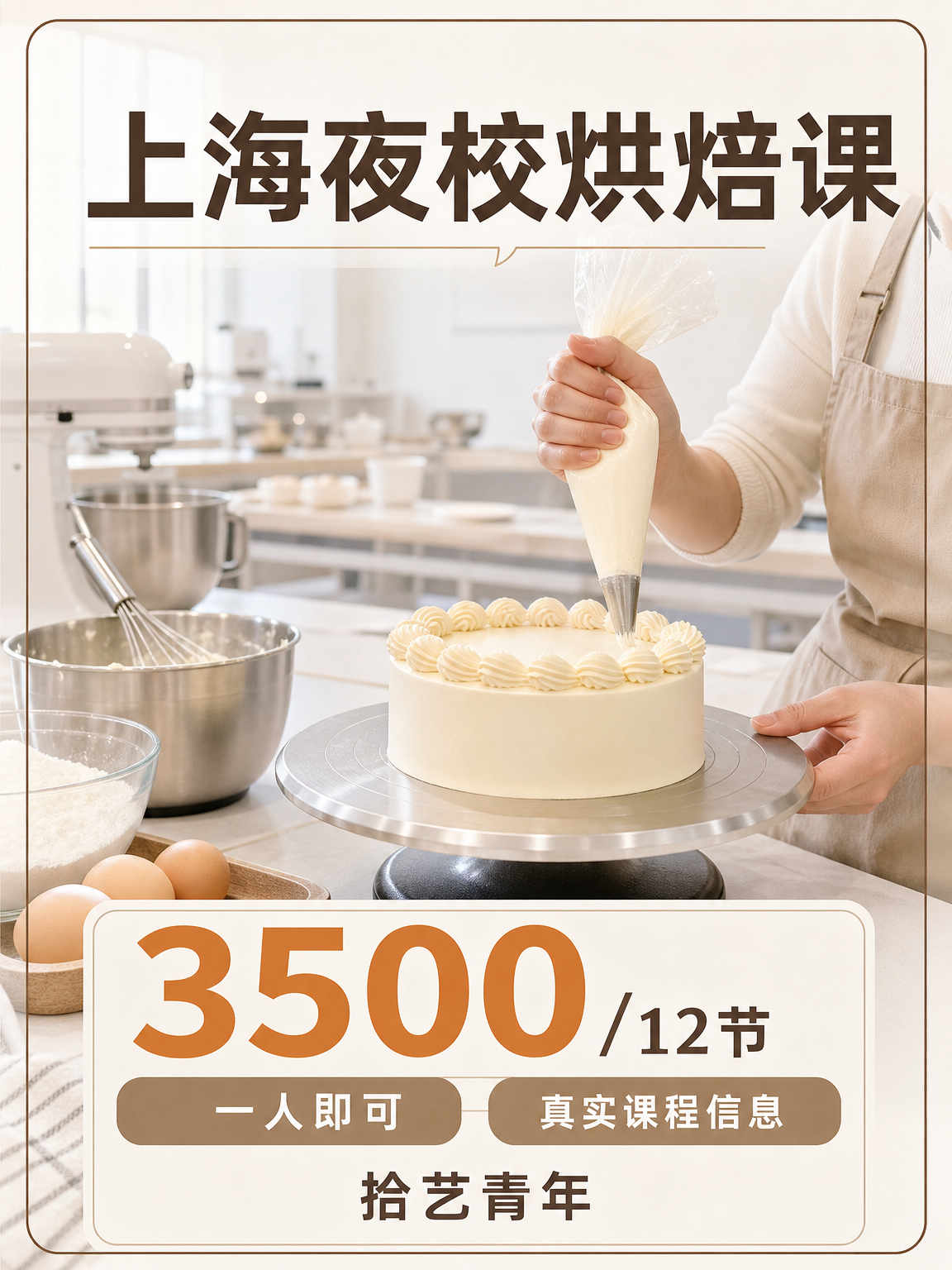 徐汇烘焙课快冲