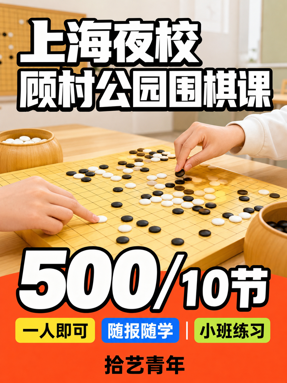 宝山想学围棋看这里