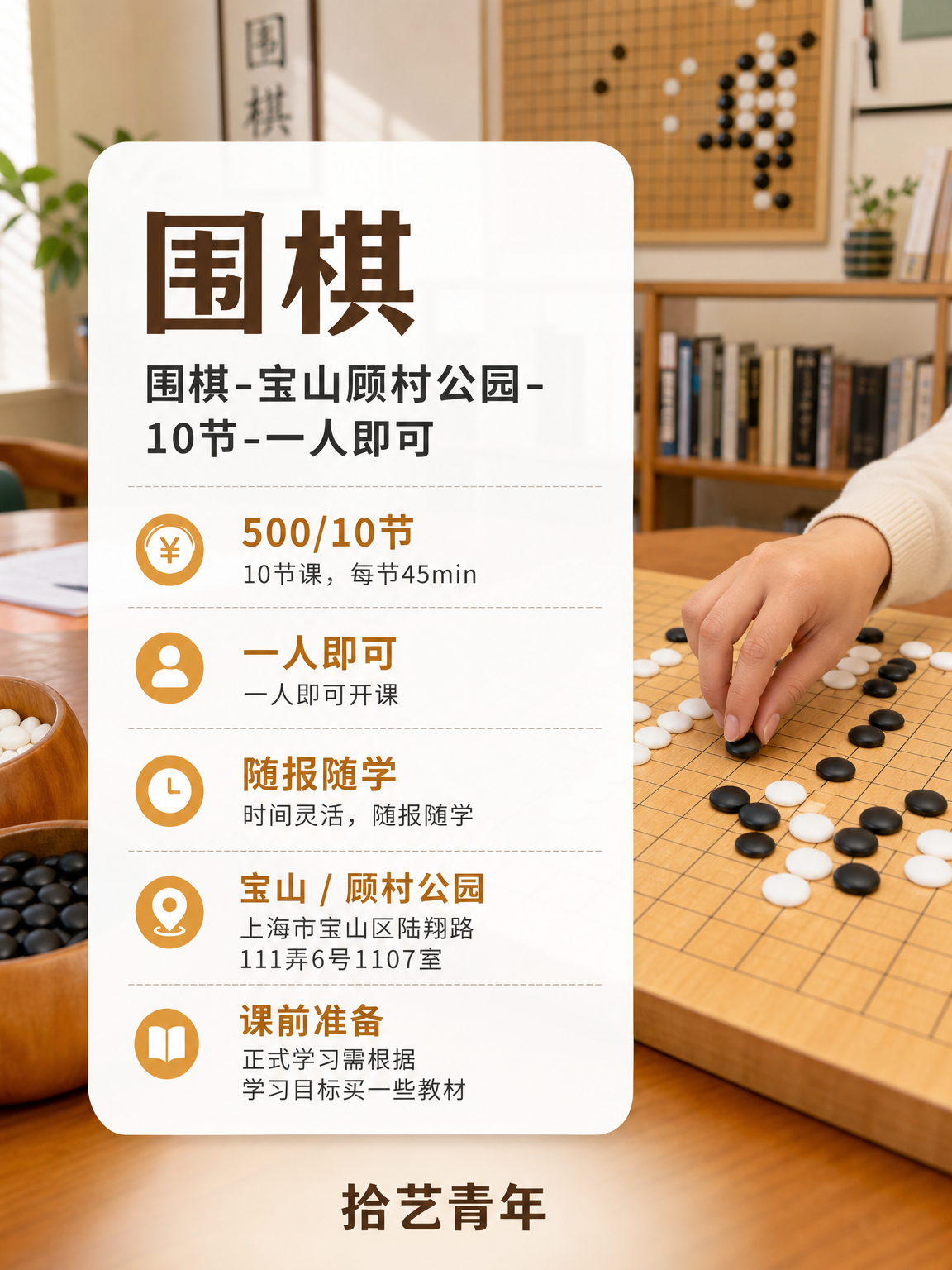 宝山想学围棋看这里 - 图片2