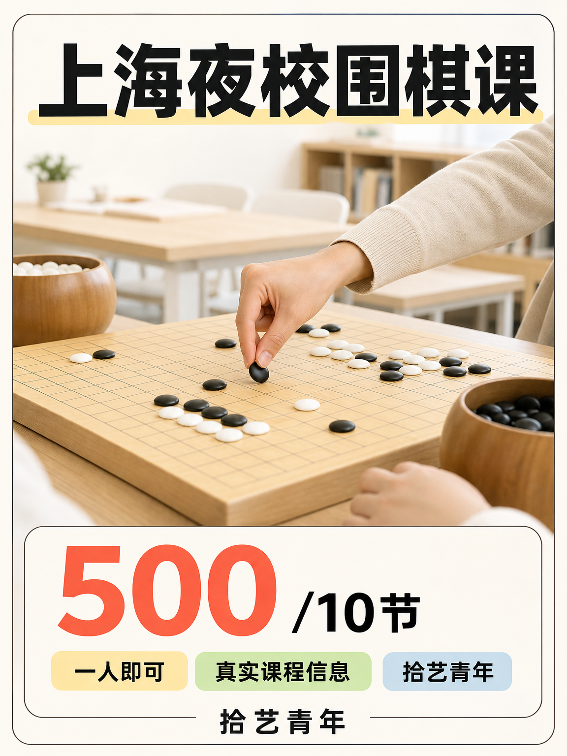 怕远难坚持？浦东源深围棋课安排