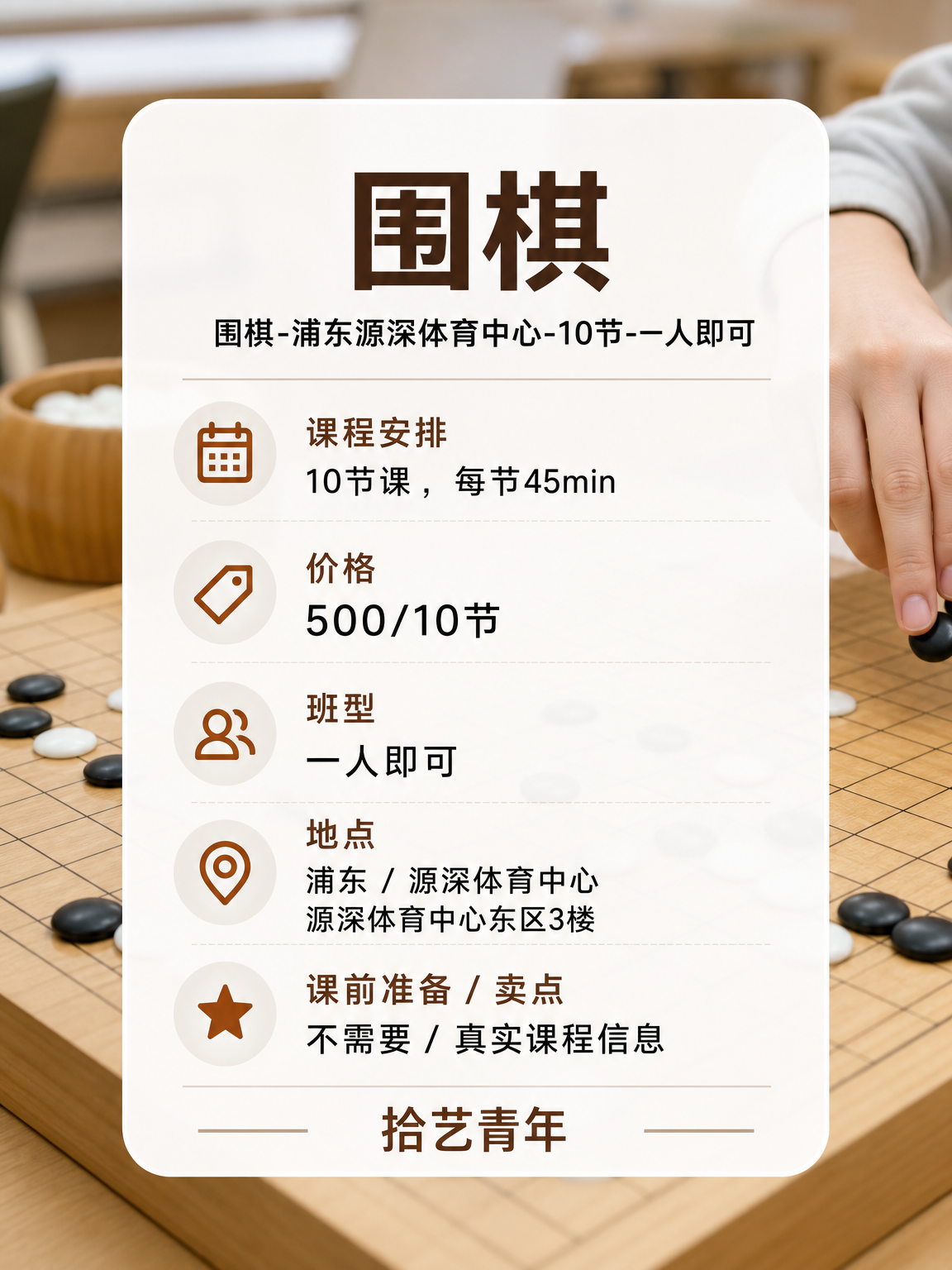 怕远难坚持?浦东源深围棋课安排 - 图片2