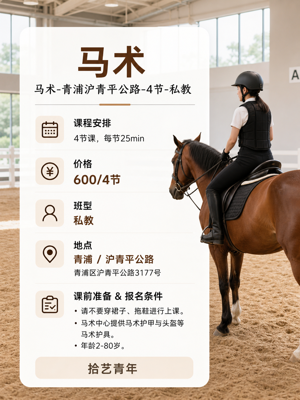 上海夜校马术课|上班族再也不愁时间啦 - 图片2