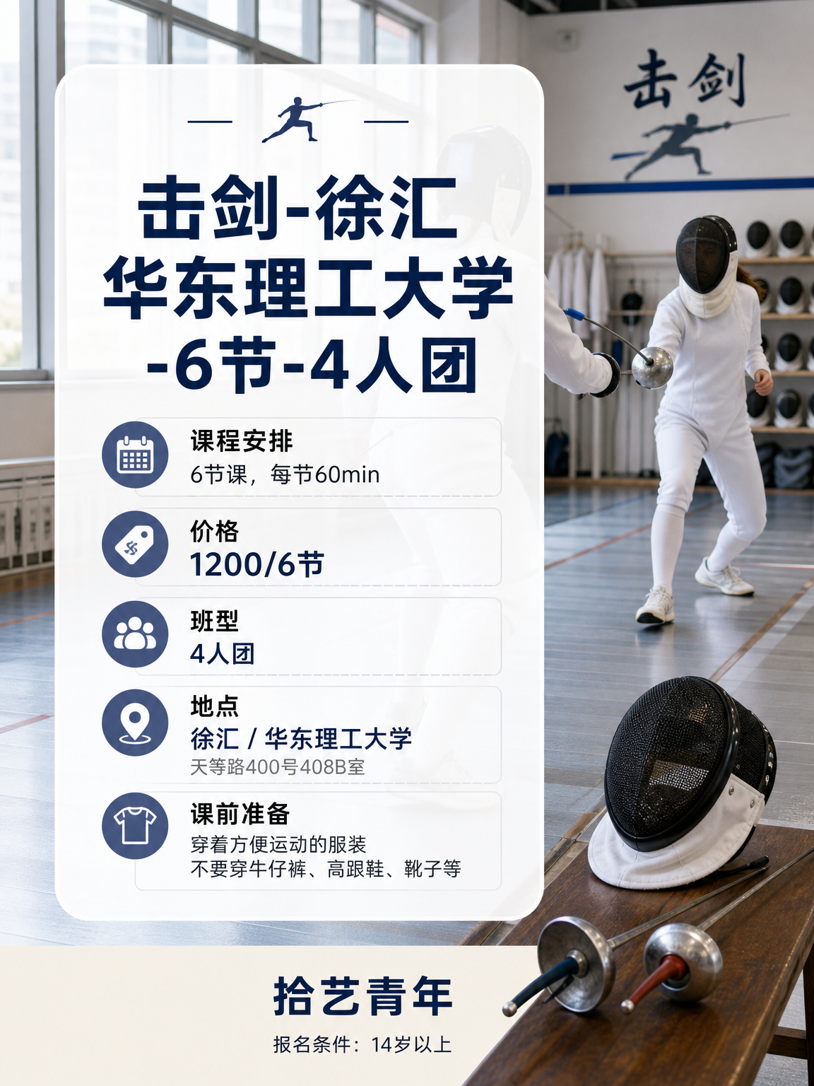25+上海夜校击剑课,扩列同龄伙伴 - 图片2