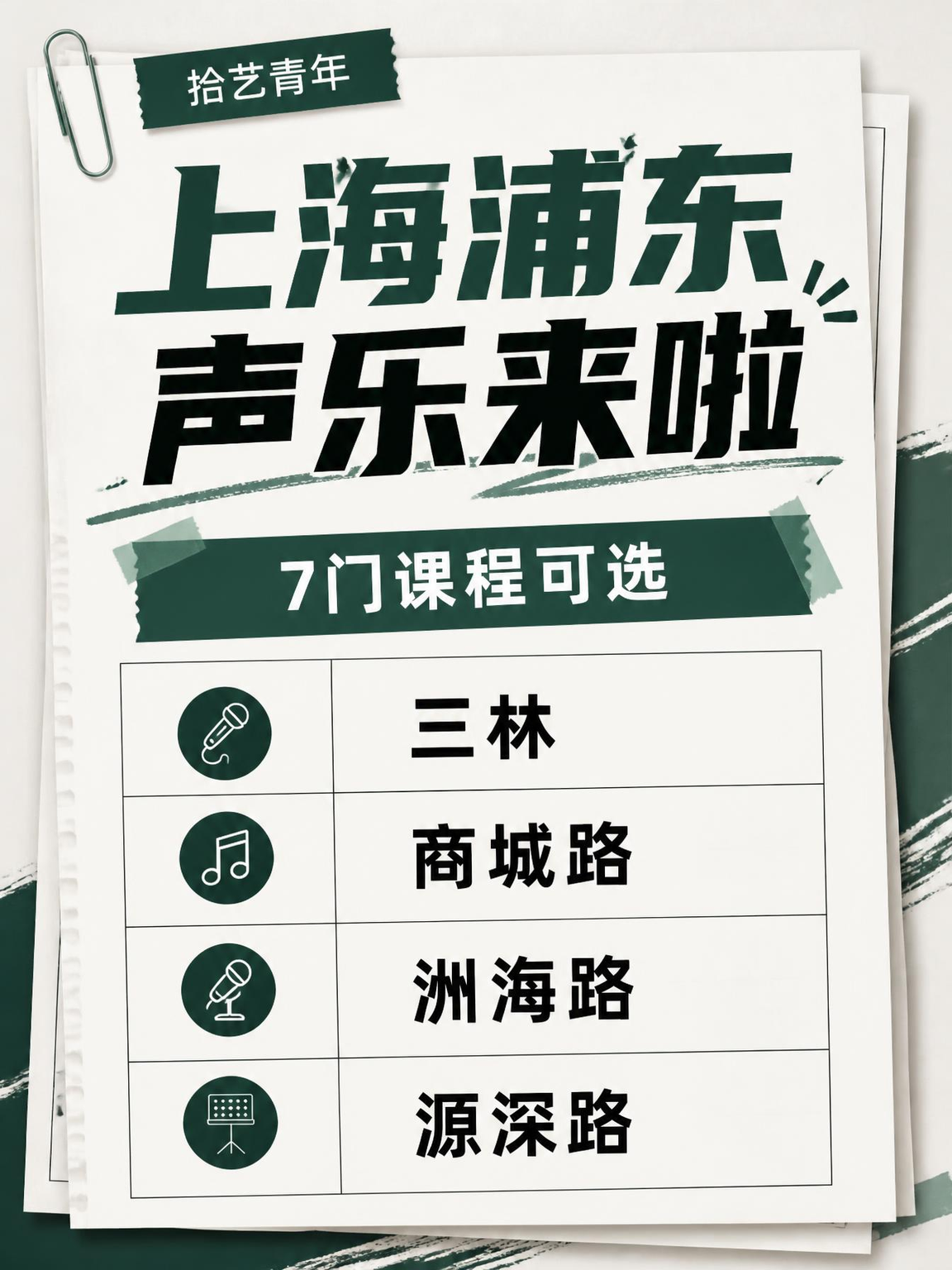 浦东声乐课来啦