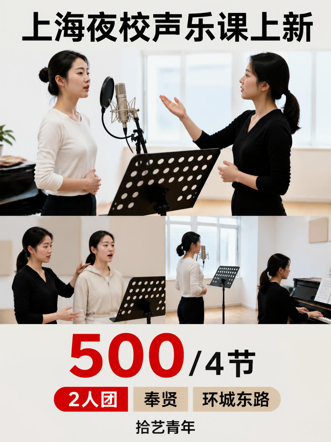 姐妹们，奉贤环城东路声乐课上新啦