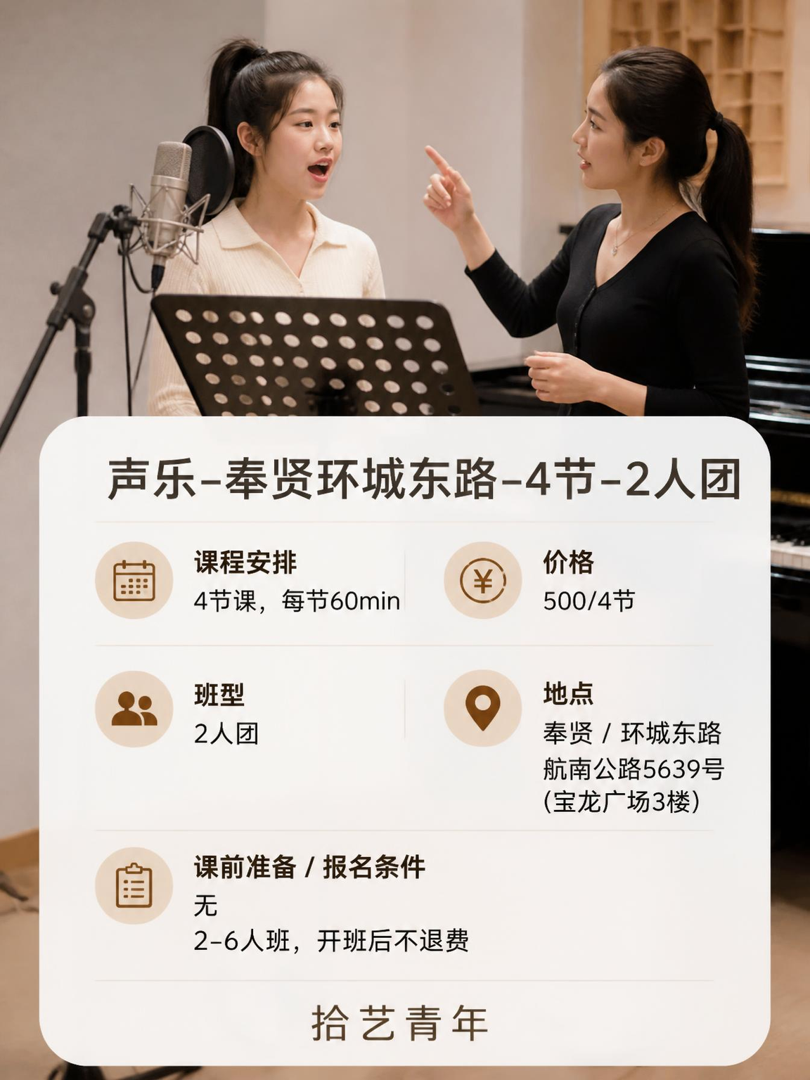姐妹们，奉贤环城东路声乐课上新啦 - 图片2