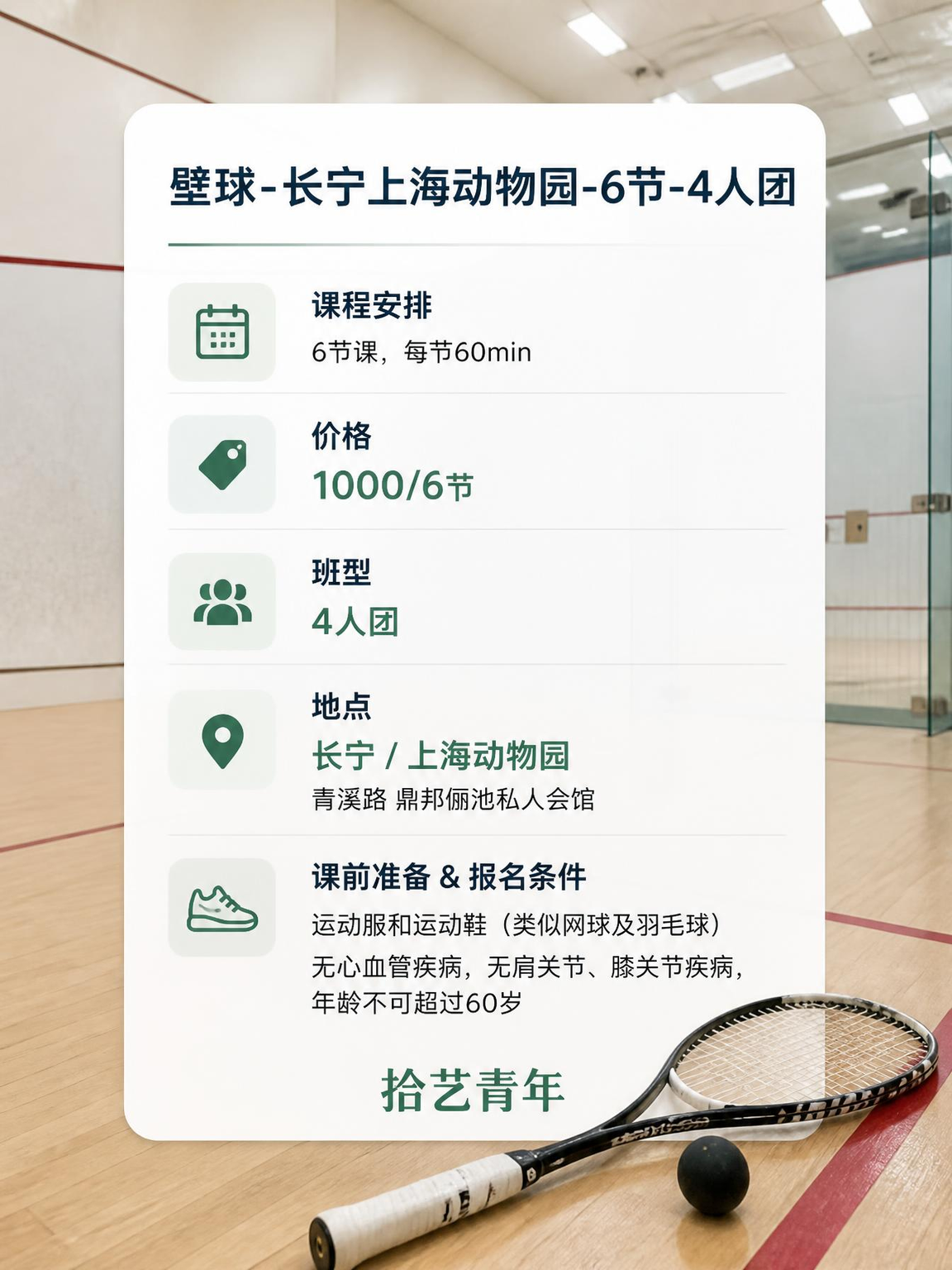 姐妹们，长宁上海动物园壁球课上新啦 - 图片2