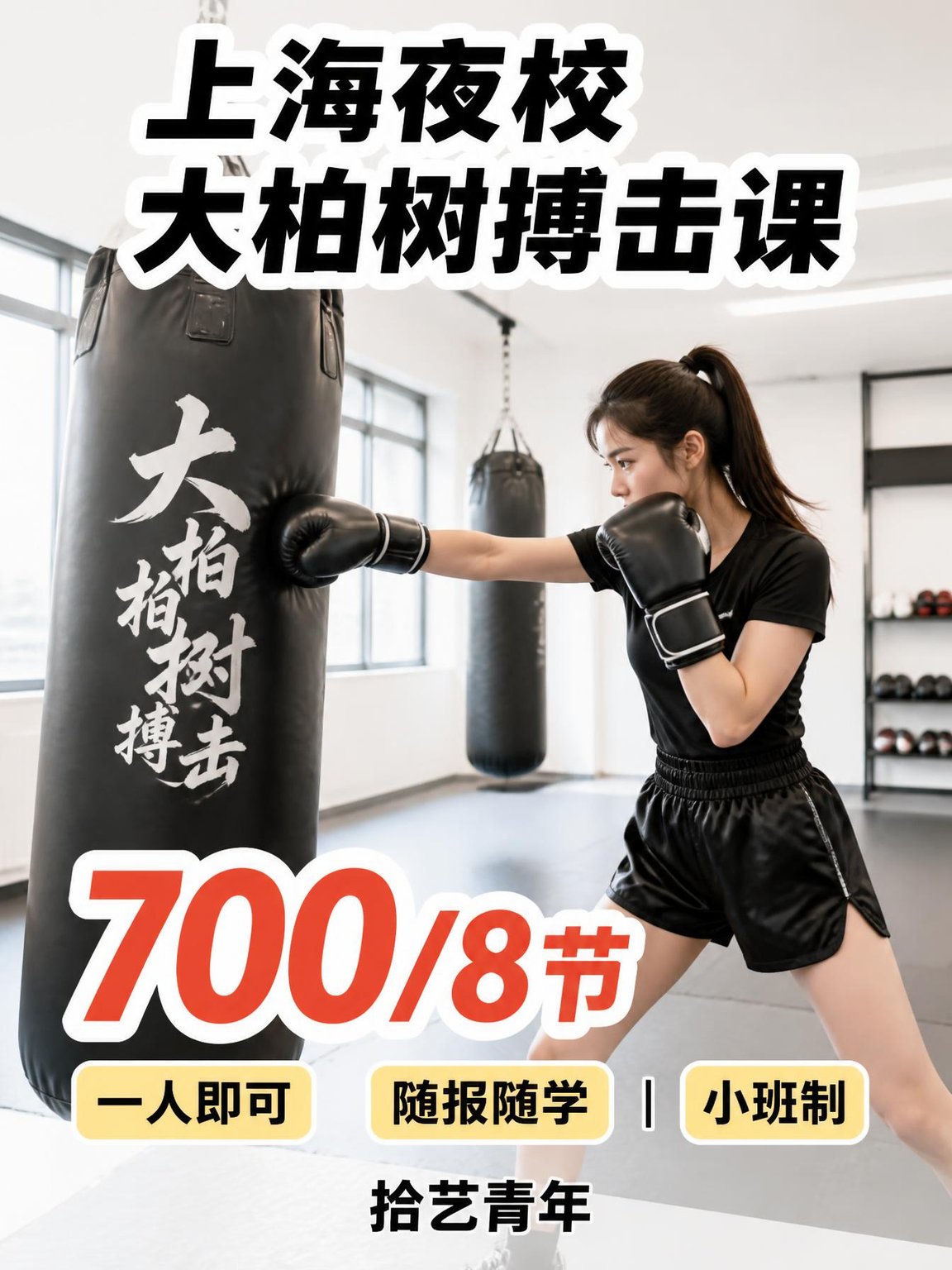 大柏树搏击课性价比版