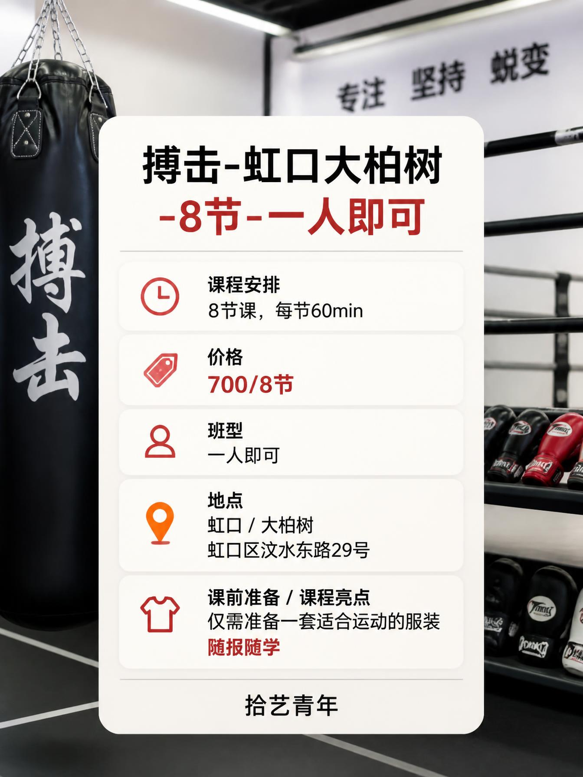 大柏树搏击课性价比版 - 图片2