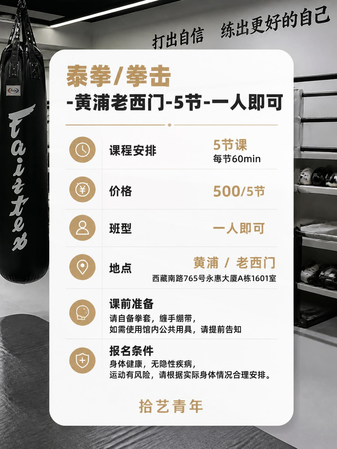 学搏击怕遇庸师?黄浦老西门有专业课 - 图片2