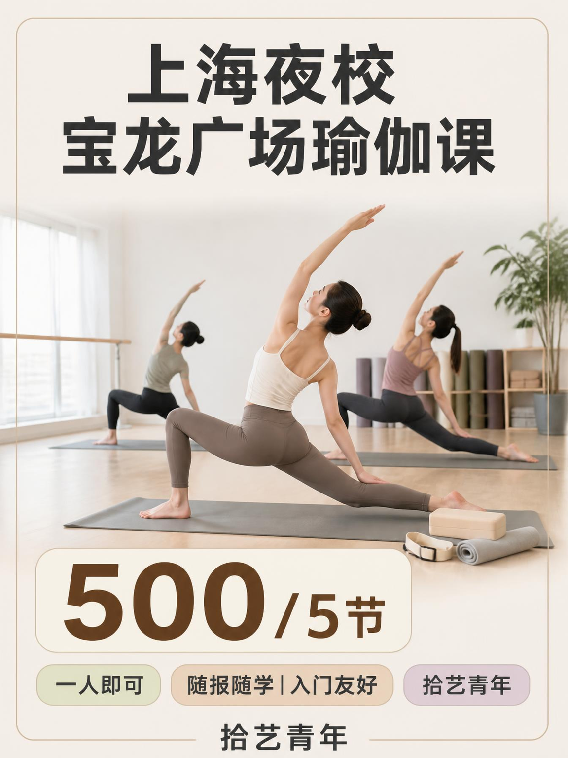 青浦宝龙广场瑜伽课性价比版