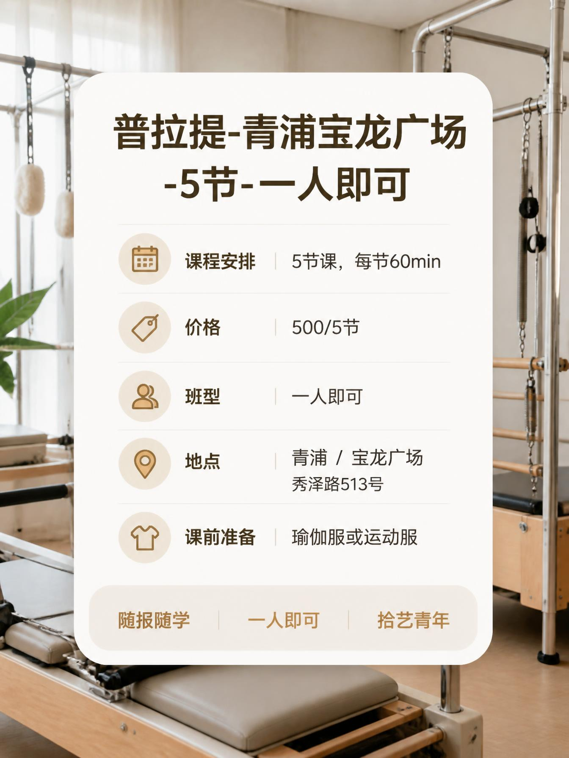 青浦宝龙广场瑜伽课性价比版 - 图片2