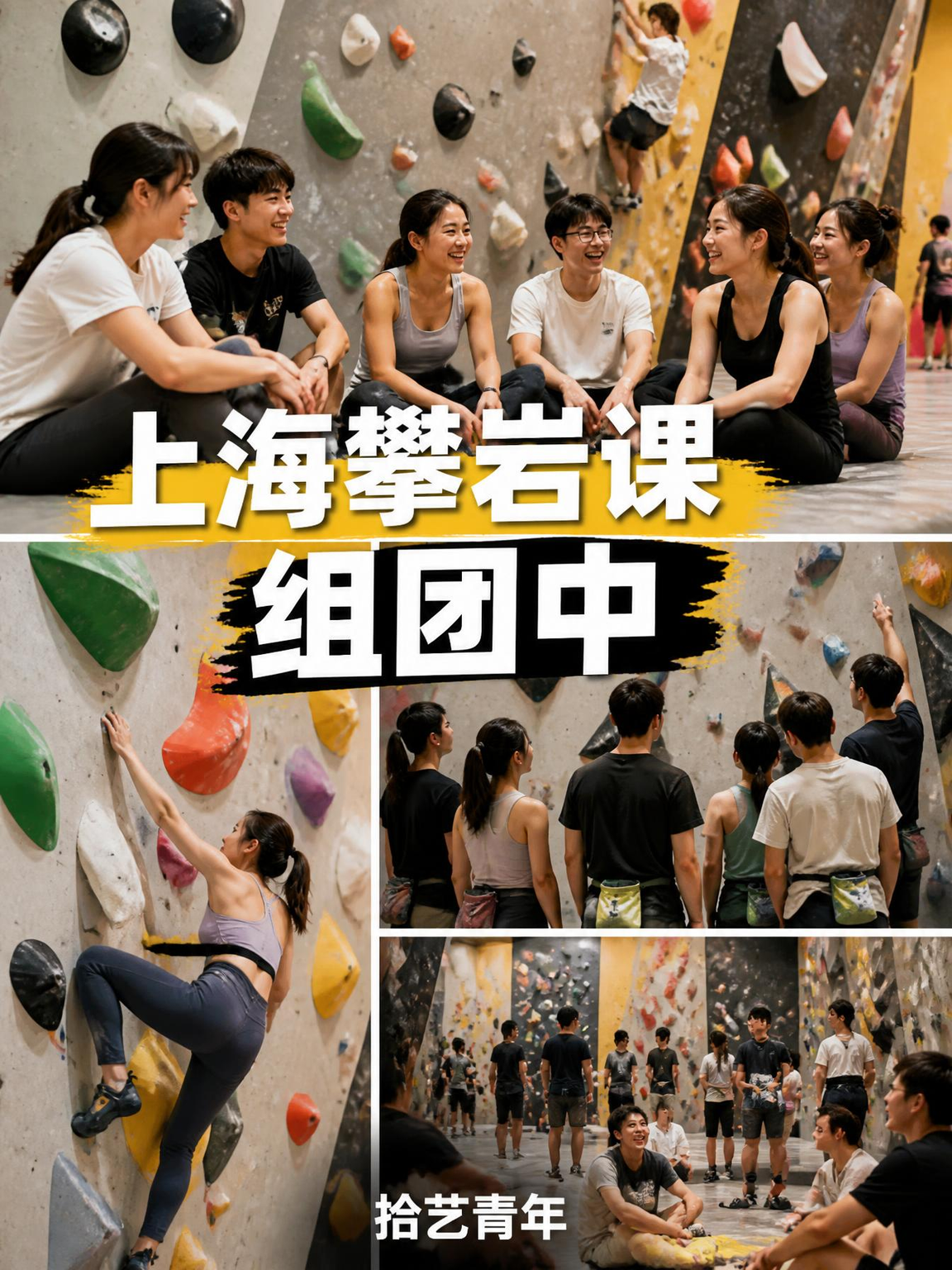 上海学攀岩，就近选课才好坚持