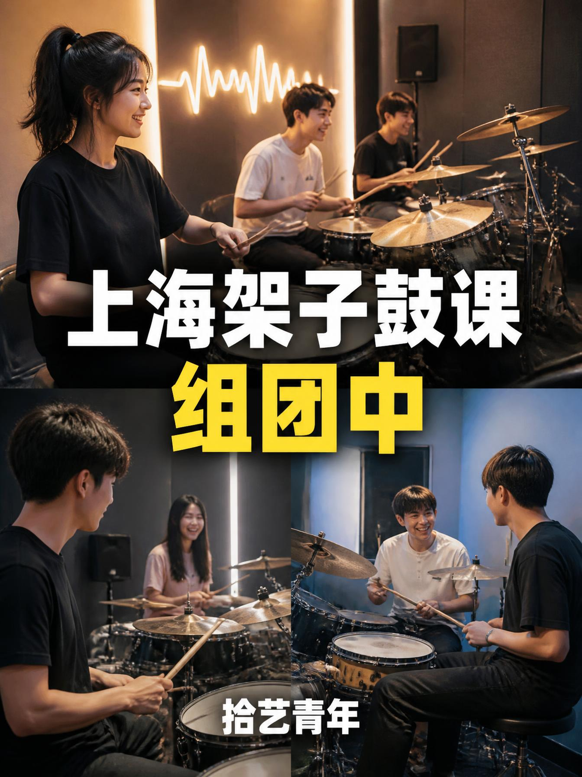 上海架子鼓课位置整理
