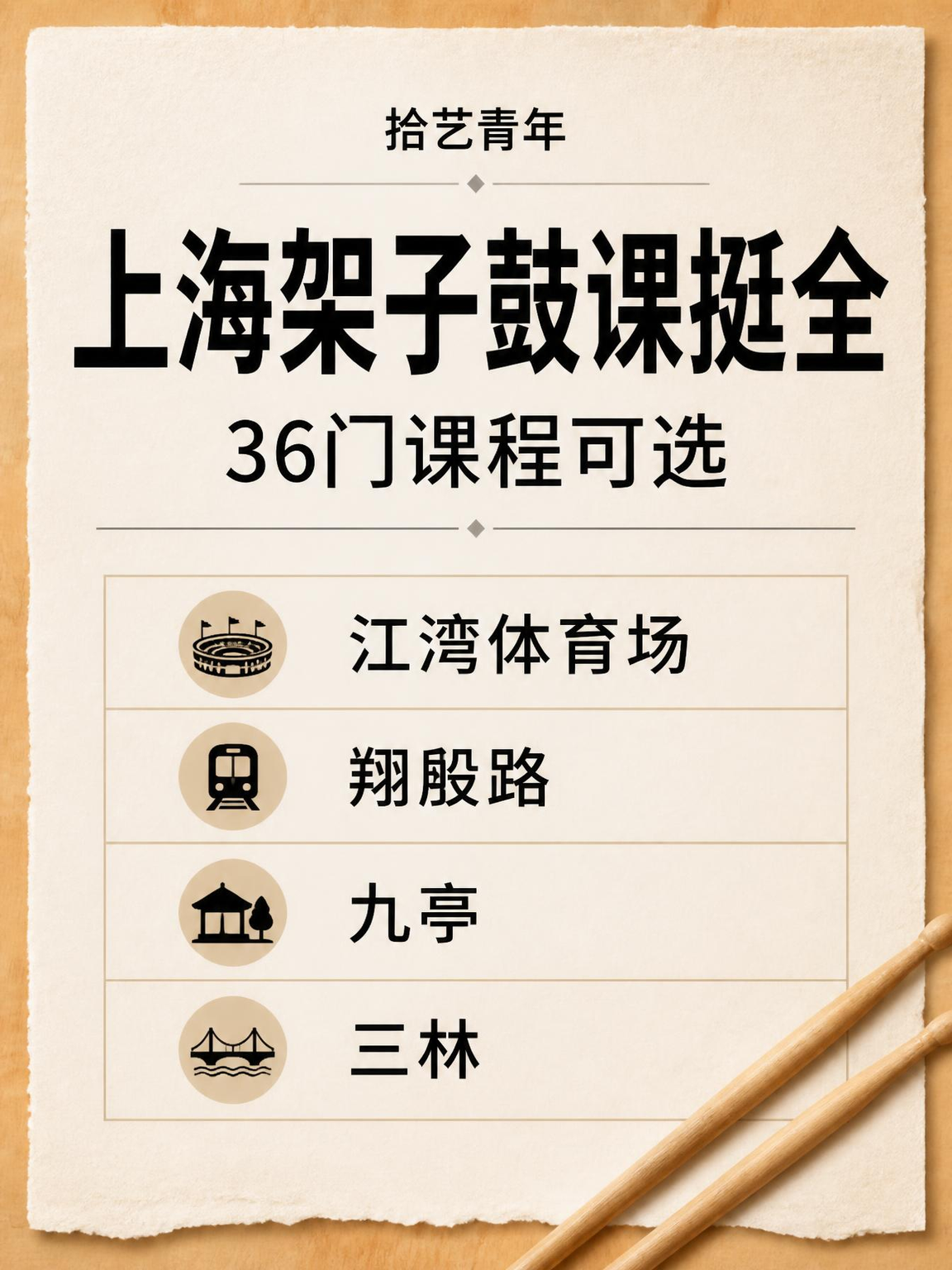 上海夜校架子鼓课看过来