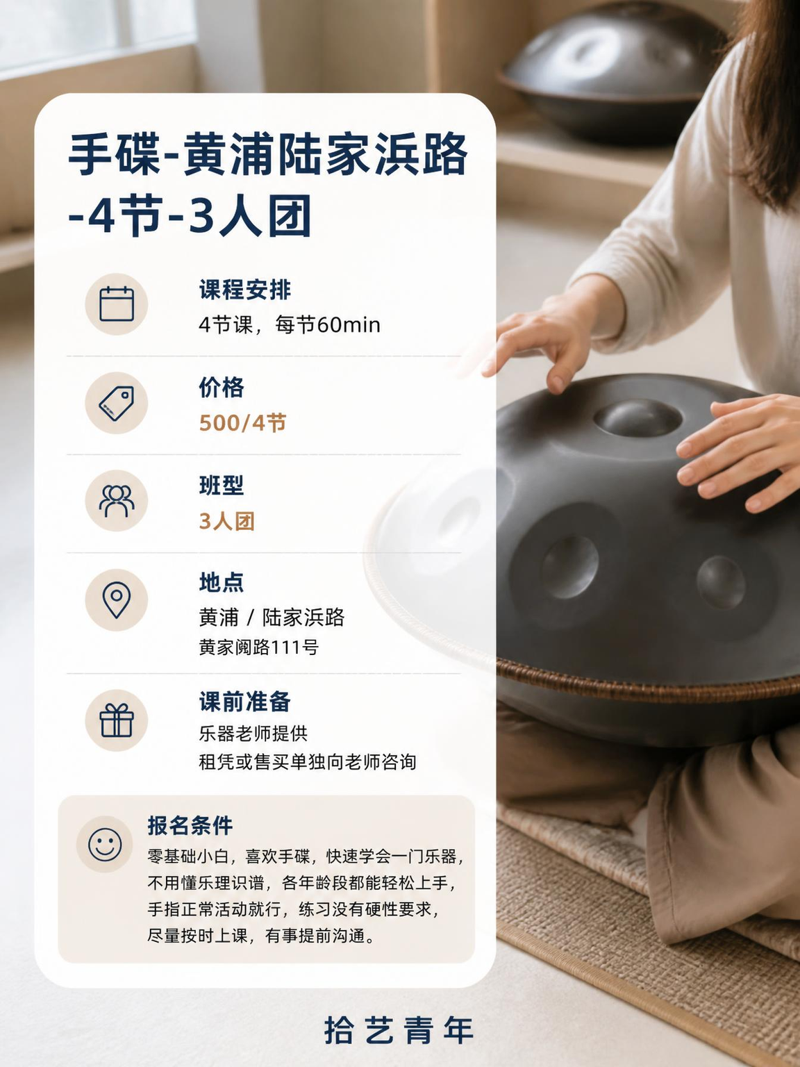 陆家浜路陆家浜路手碟课 500/4 节 - 图片2