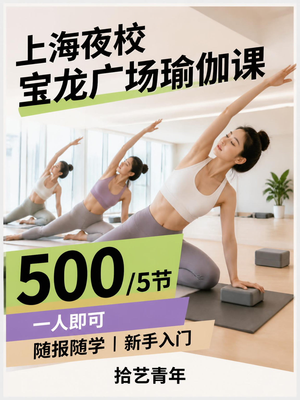 想学瑜伽的姐妹看过来