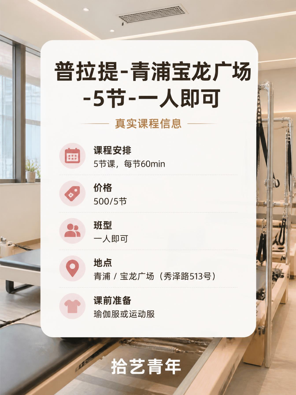 上海夜校瑜伽课 零基础课前不慌指南 - 图片2