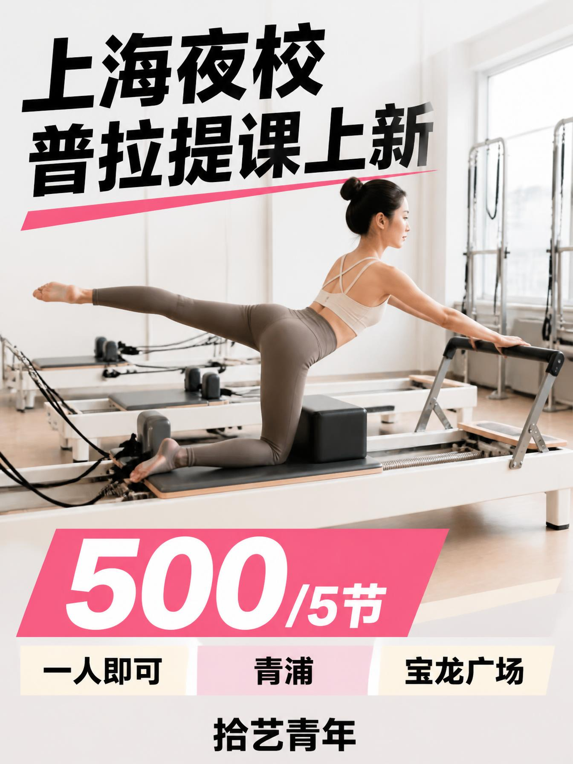 上海夜校普拉提,零基础能学会吗?