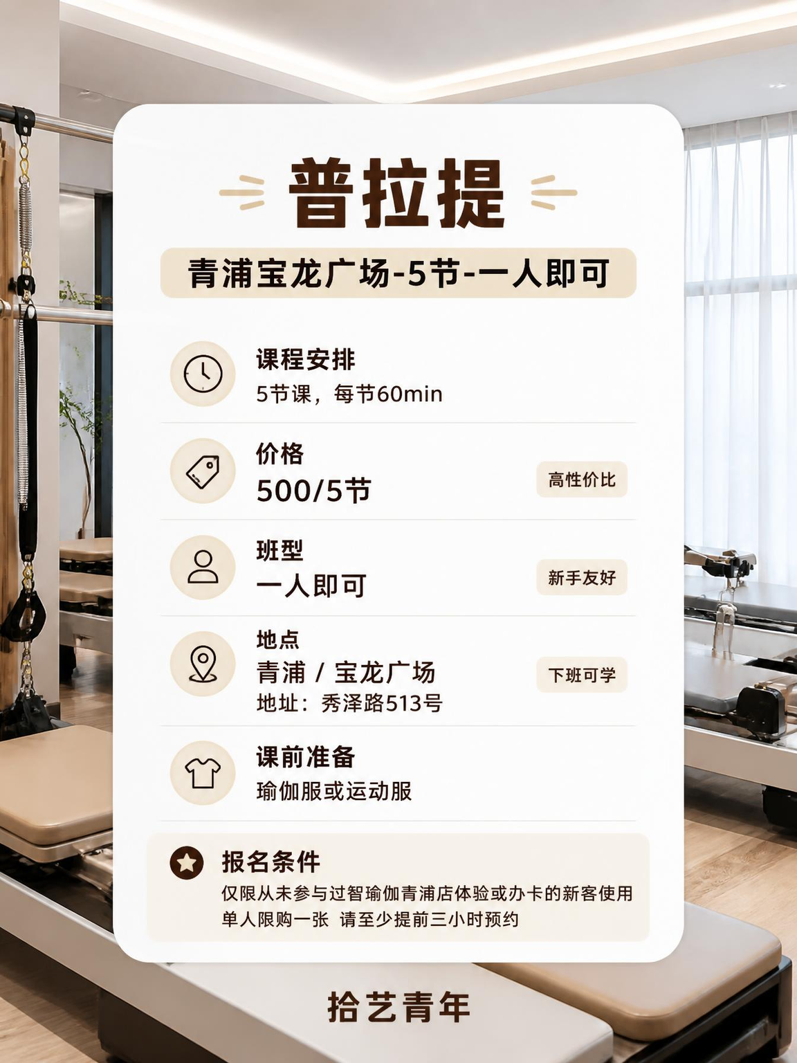 上海夜校普拉提,零基础能学会吗? - 图片2