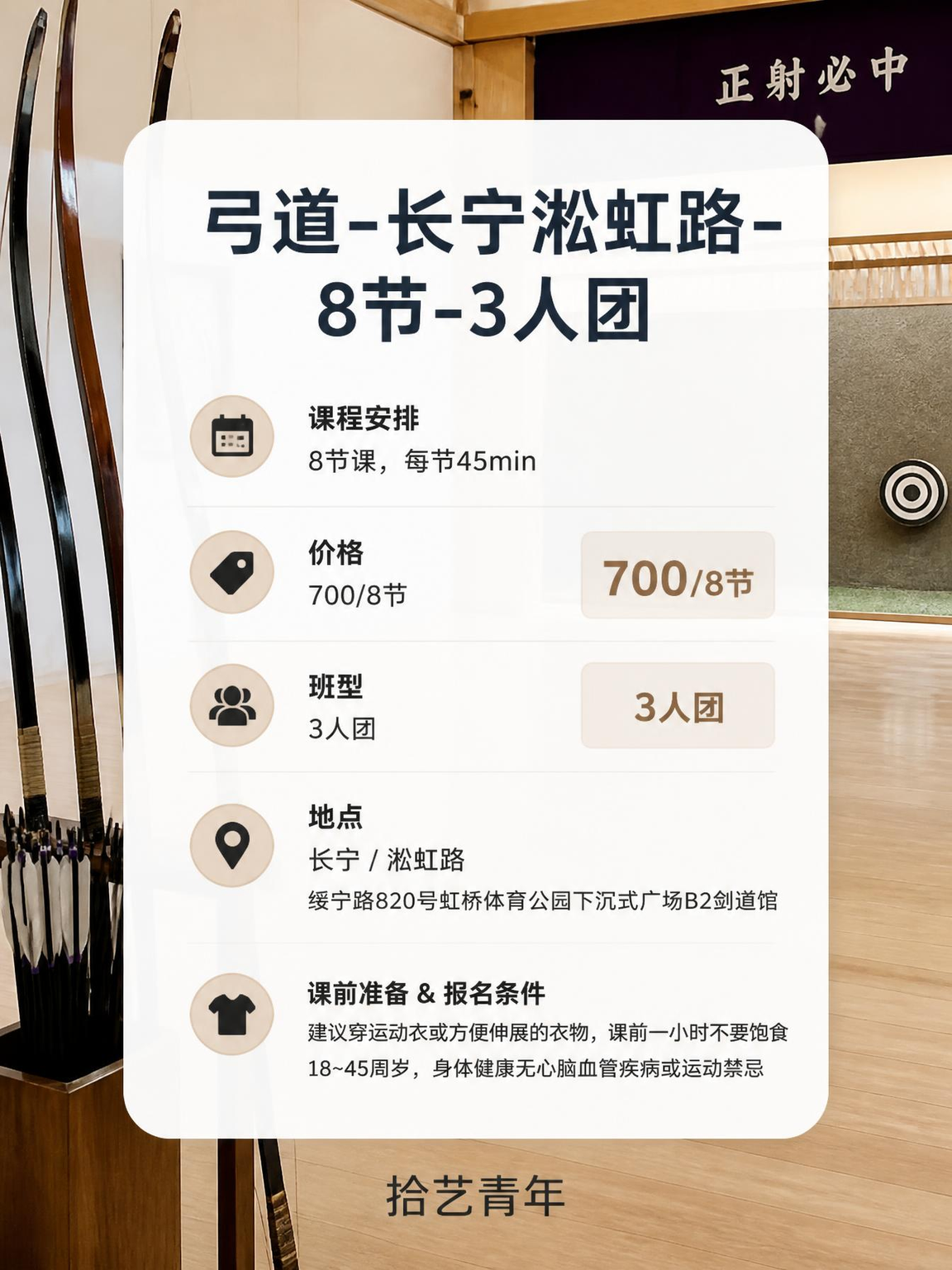 上海夜校弓道课！可约好友组团报 - 图片2