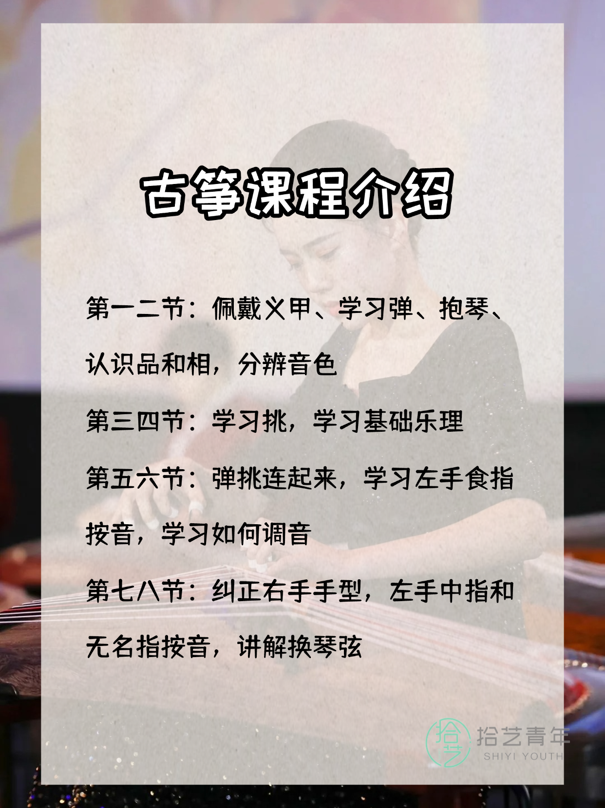 上海零基础上班族|夜校学古筝不尴尬! - 图片2