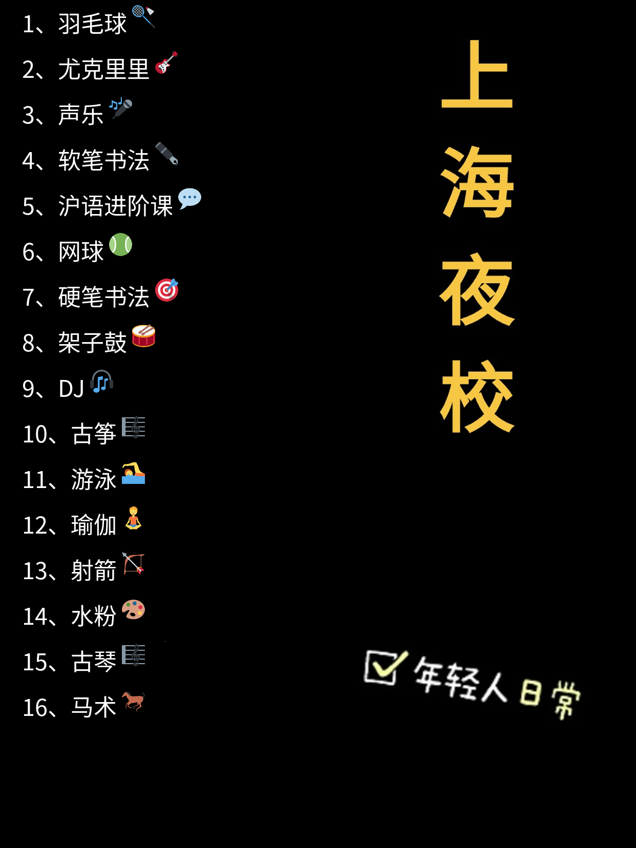 上海上班族夜校学古筝，零基础也能轻松解压