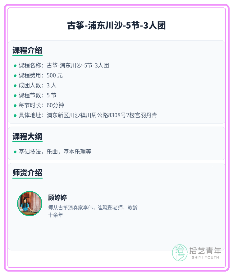 上海上班族夜校学古筝,零基础也能轻松解压 - 图片2