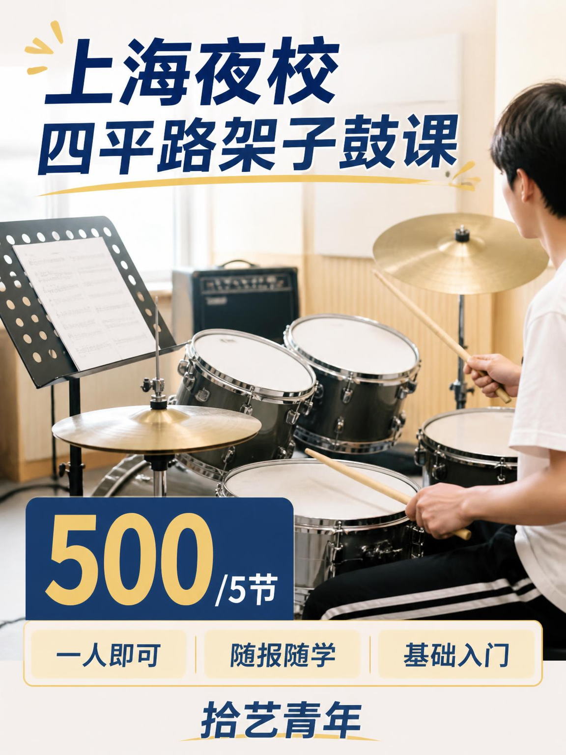 想学架子鼓的姐妹看过来
