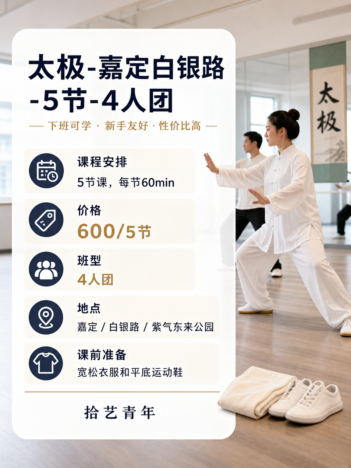 嘉定白银路太极课,通勤零负担呀! - 图片2