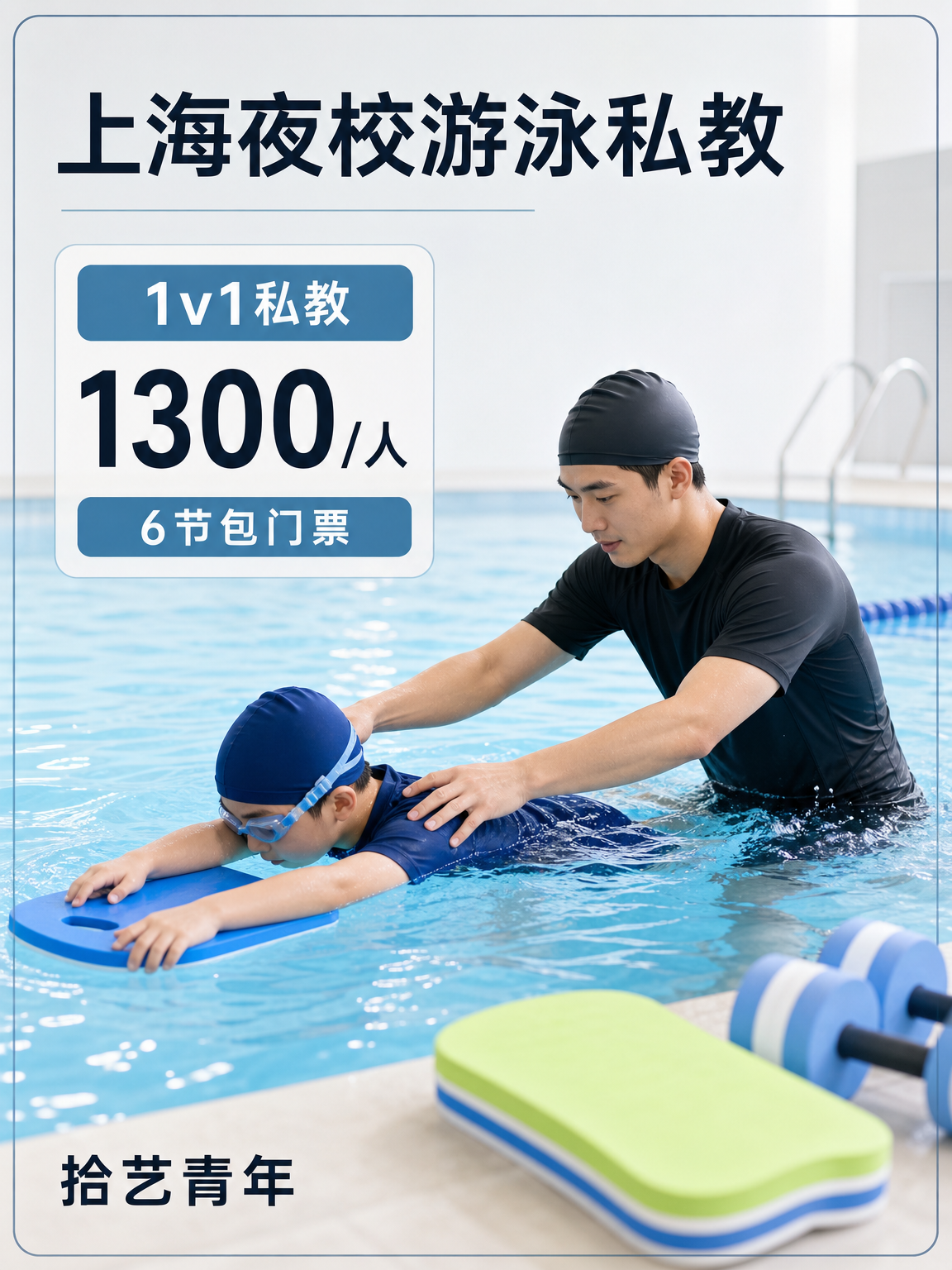上海游泳课这价可以冲
