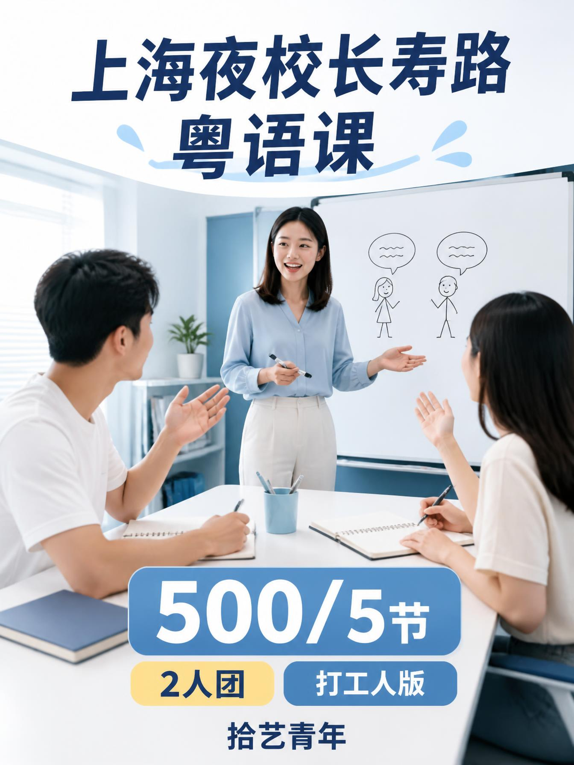 普陀长寿路粤语课可以安排