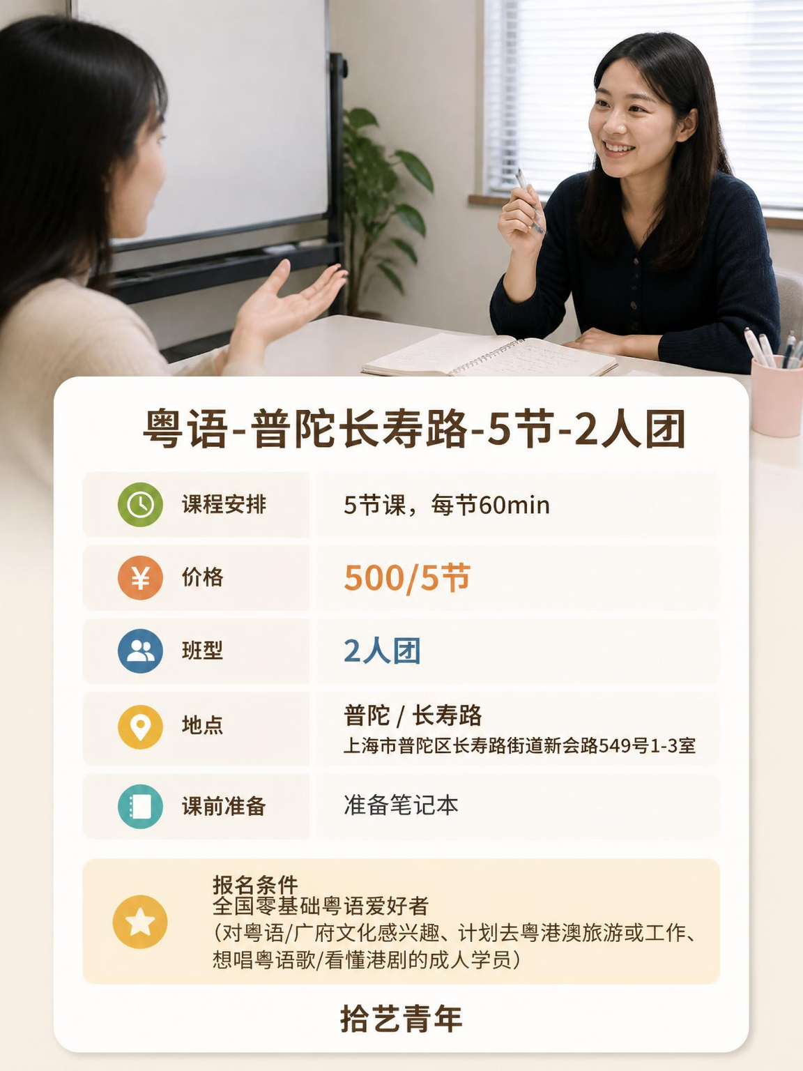 普陀长寿路粤语课可以安排 - 图片2