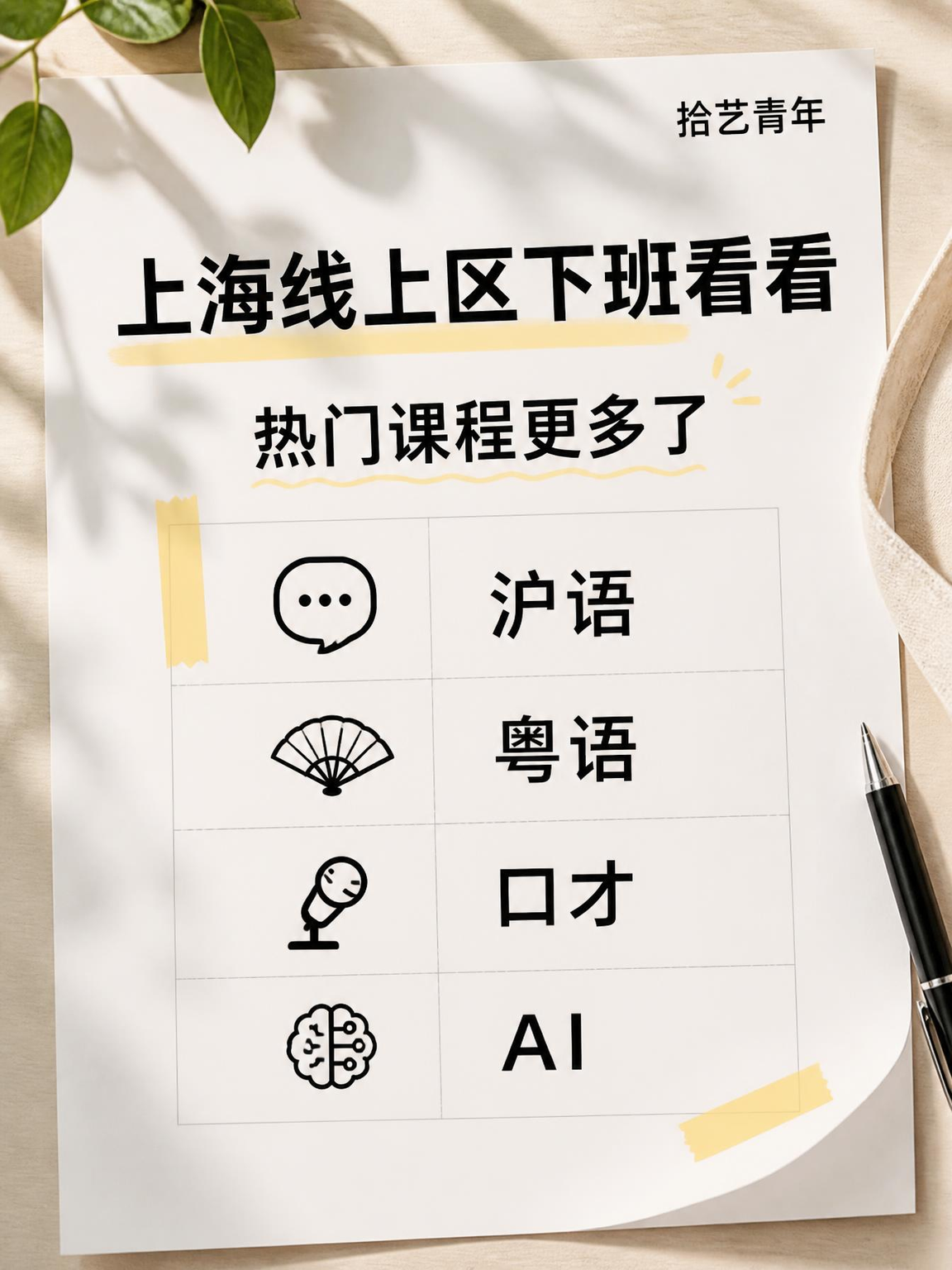 年轻人抢着上！上海线上夜校新课来袭