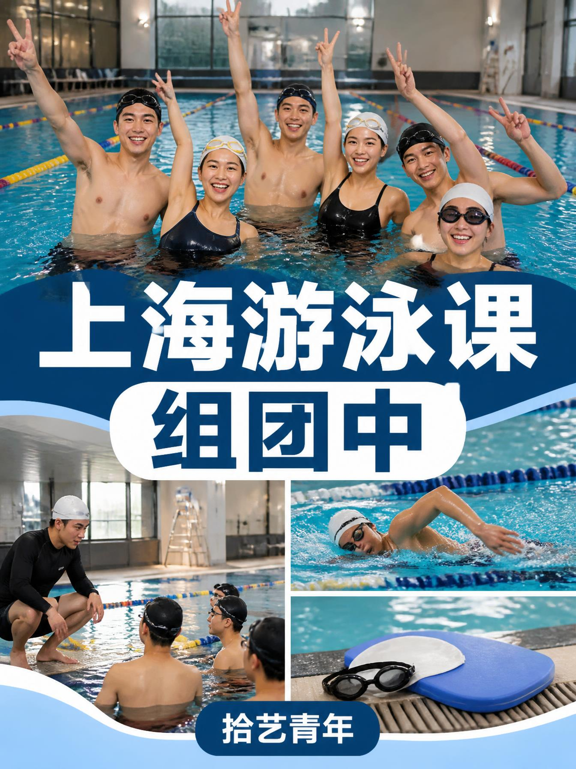 上海游泳课位置整理