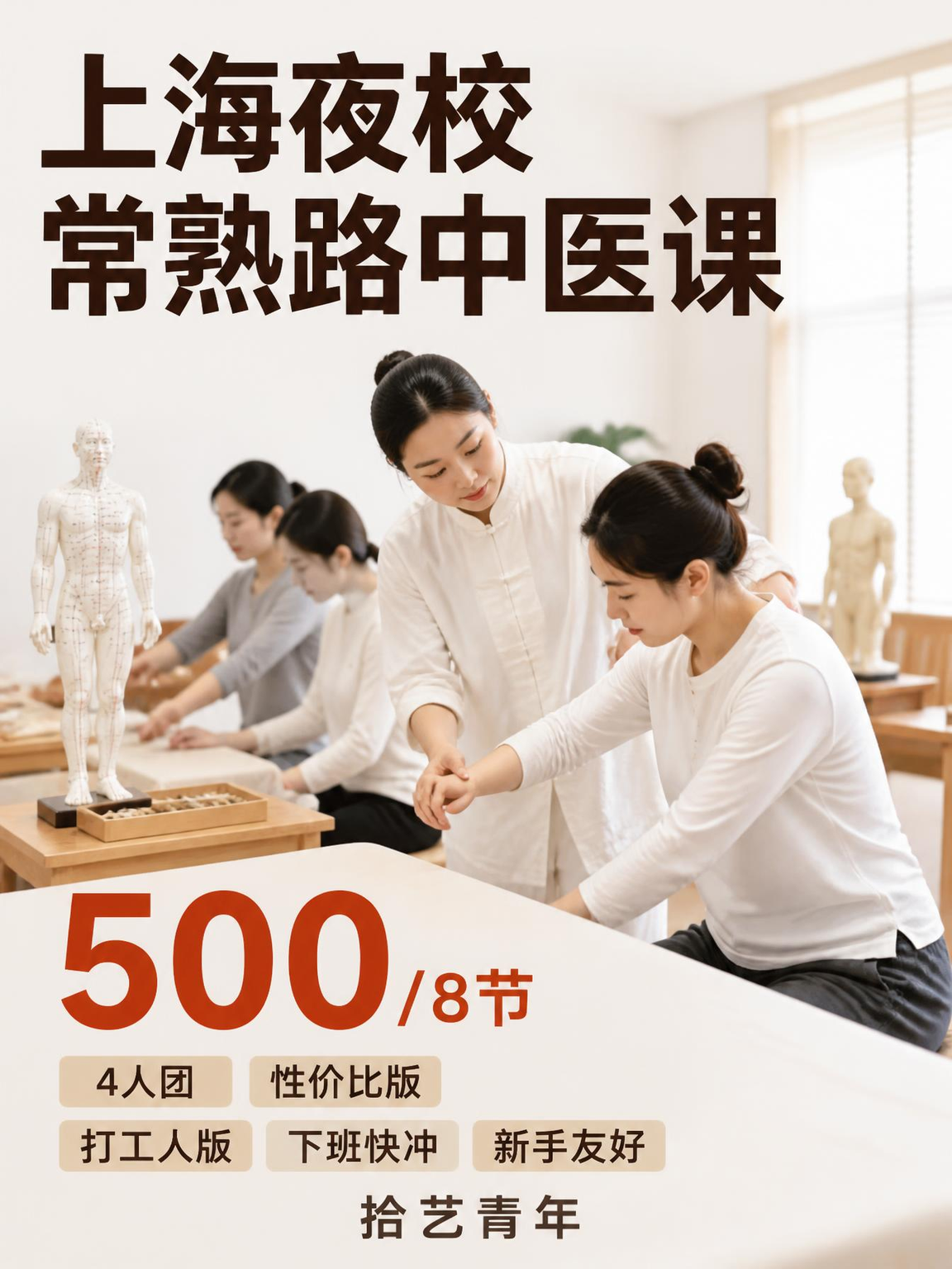 徐汇常熟路中医课这价可以冲