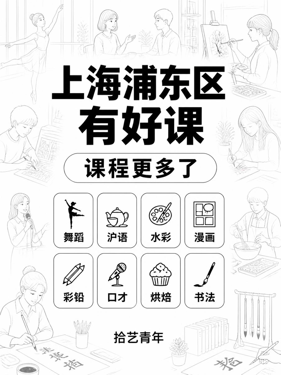年轻人抢着上！浦东夜校好课上新