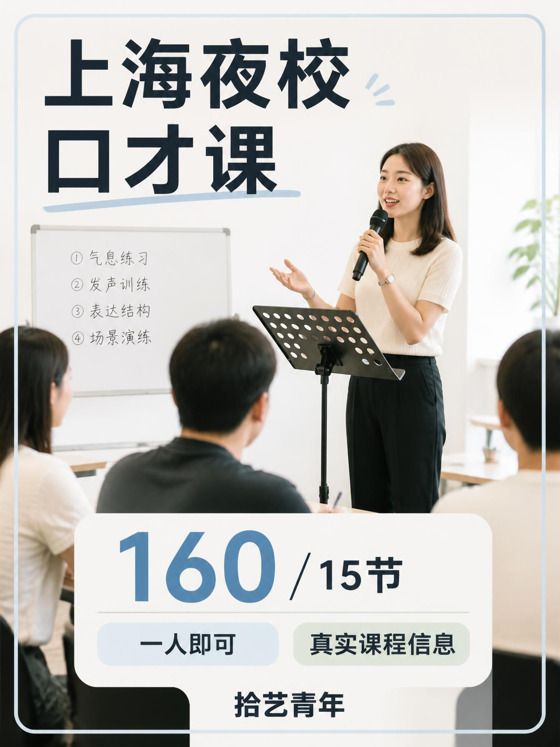 口才课，160/15 节