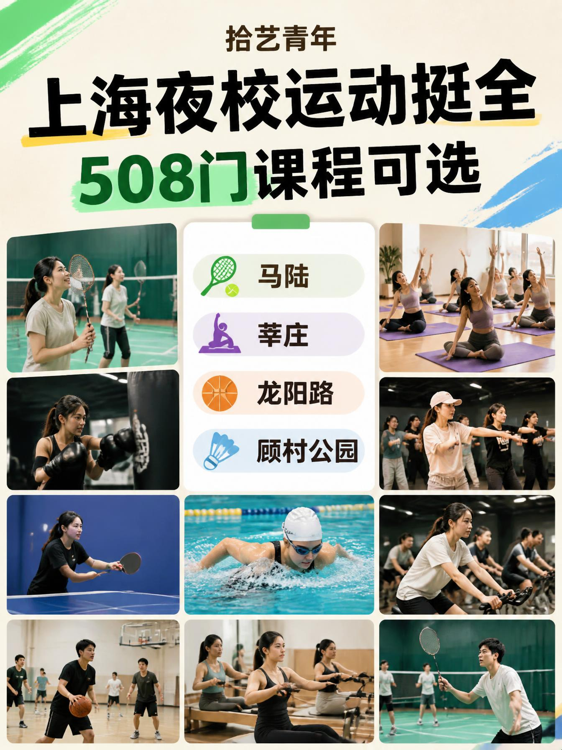 上海想学运动的姐妹看过来