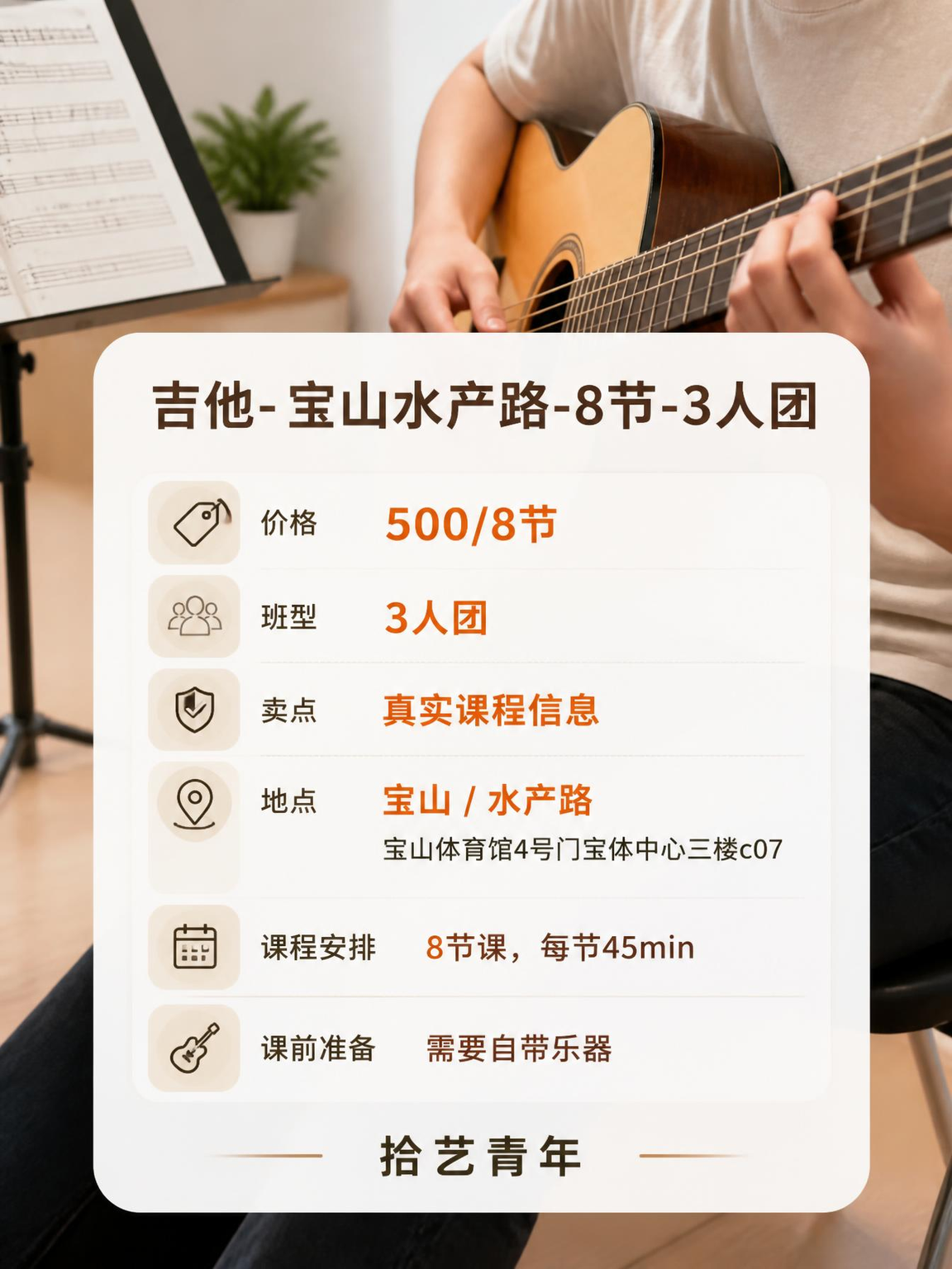 怕孤单?上海夜校吉他课找同好 - 图片2