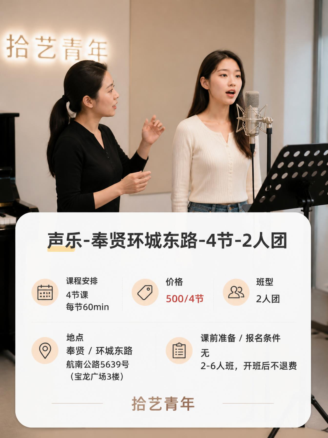 姐妹们，奉贤环城东路声乐课上新啦 - 图片2
