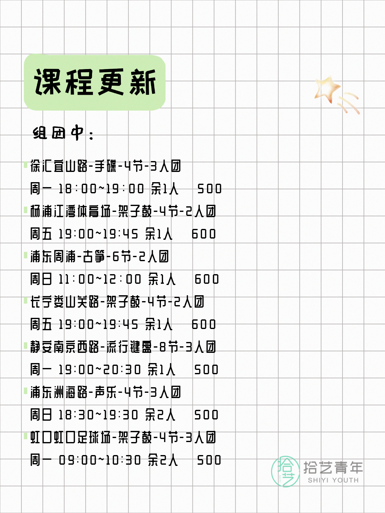 上海音乐夜校来啦~ - 图片2