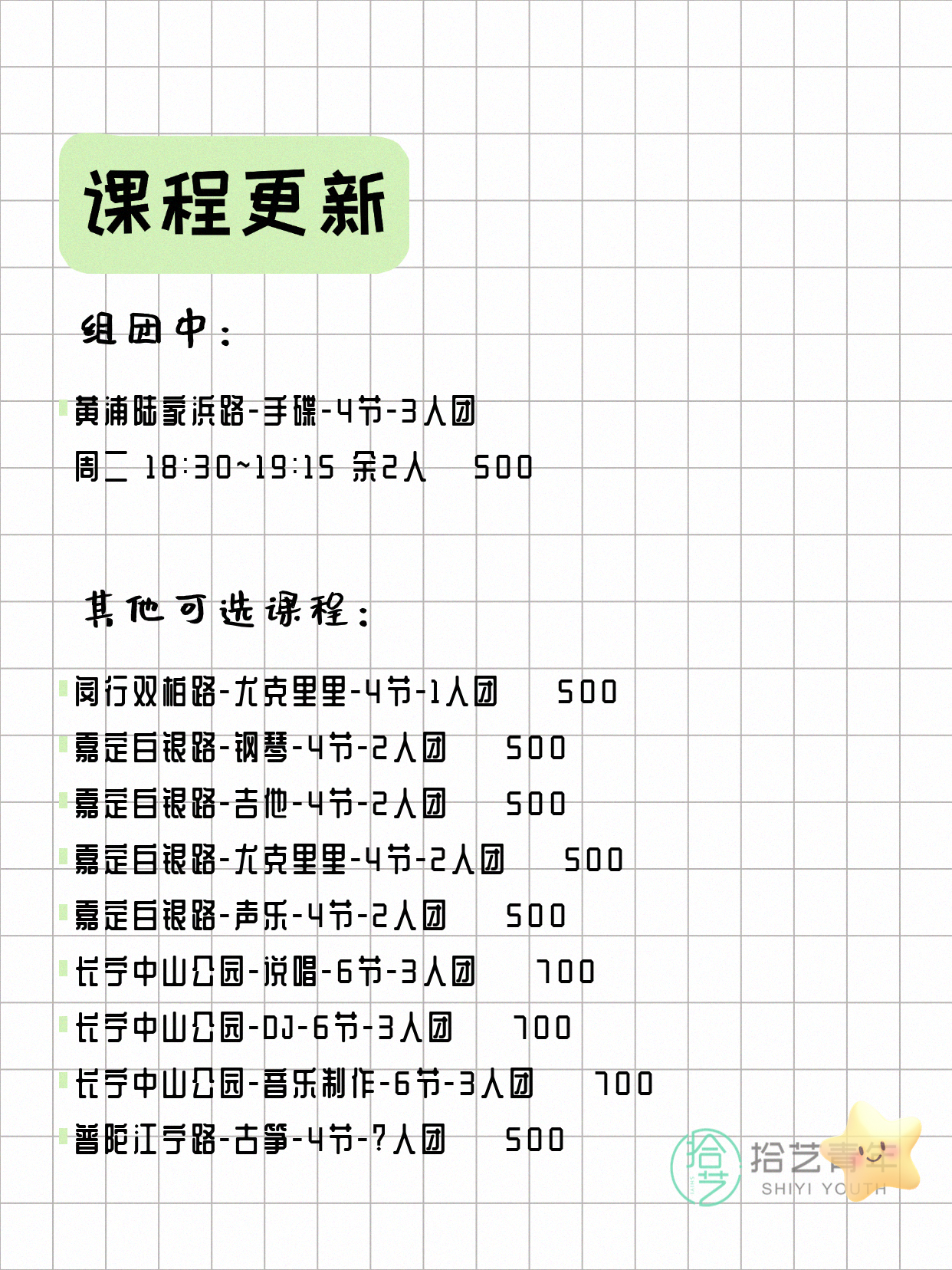 上海音乐夜校来啦~ - 图片3