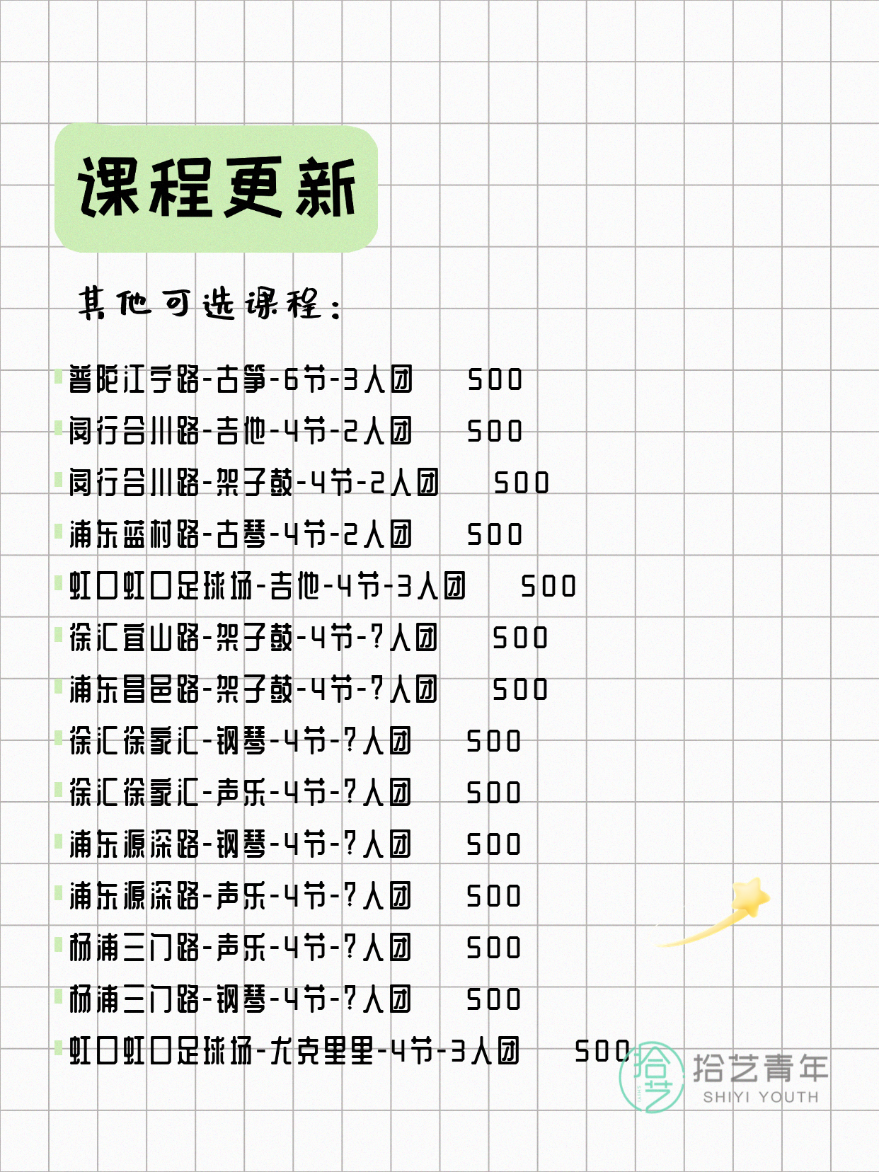 上海音乐夜校来啦~ - 图片4