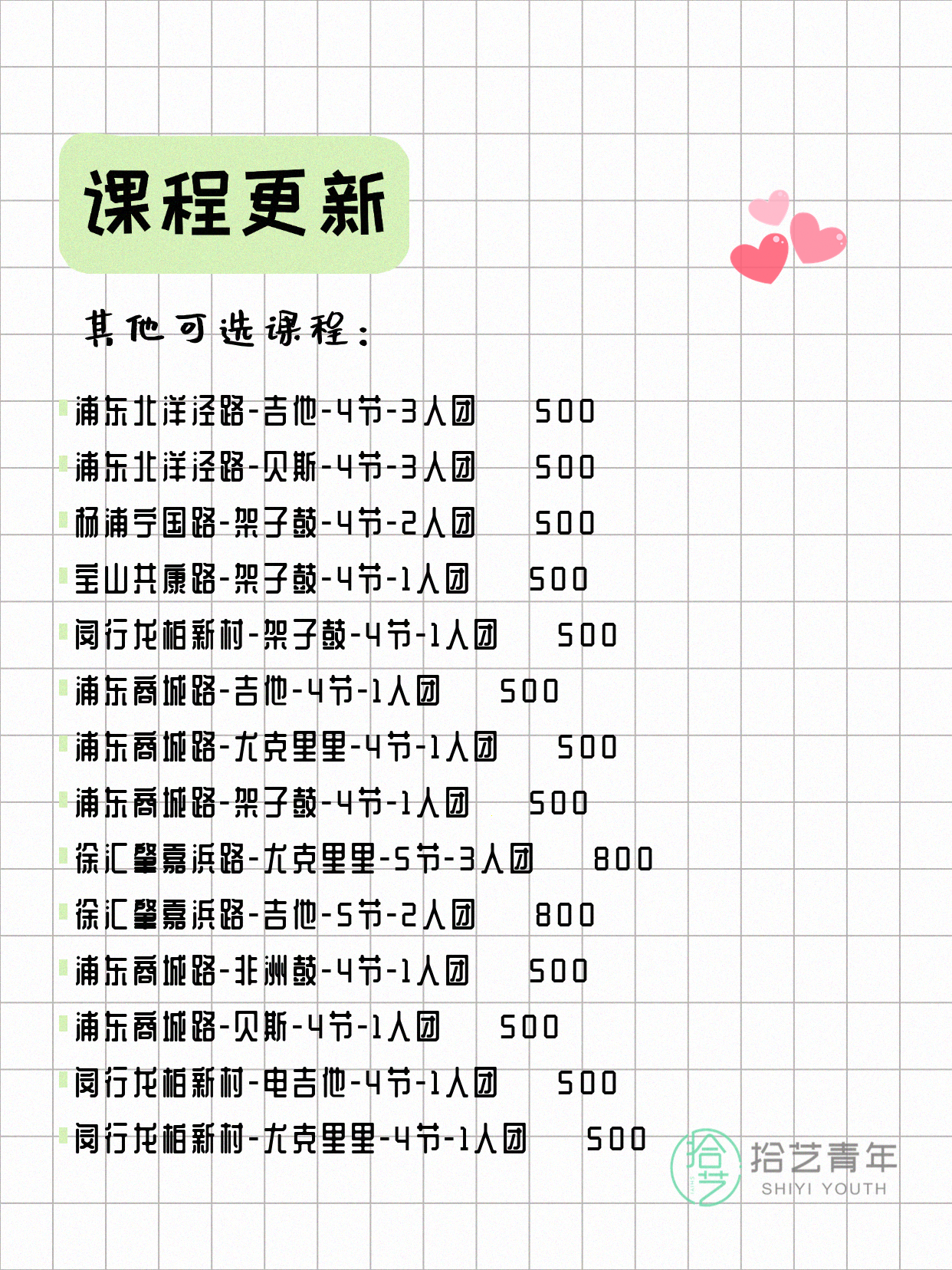 上海音乐夜校来啦~ - 图片5
